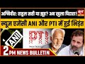 Satya Hindi news Bulletin | 05 जुलाई, 2 बजे तक की खबरें | AGNIVEER। RAHUL GANDHI।