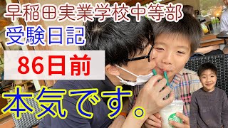 【早実受験】NN早実判定模試２回目当日【中学入試】