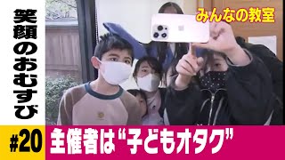 私は“子どもオタク”･･･フリースクールと子ども食堂【みんなの教室～別府市～】