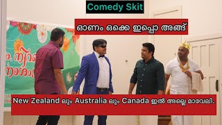 മാവേലി ഇനി കേരളത്തിൽ വരുമോ? Comedy Skit #onam2023 #comedy #skit #malayalam