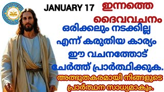 ✝️ഇന്നത്തെ ബൈബിൾ വചനം | gospel reading | gospel reflection | Miracle prayer|Today Bible Reading||✝️