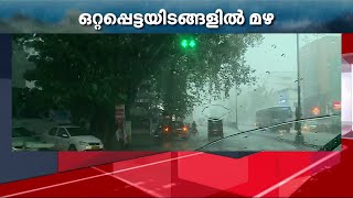 സംസ്ഥാനത്ത് ഒറ്റപ്പെട്ടയിടങ്ങളിൽ മഴയ്ക്ക് സാധ്യത; ഒരു ജില്ലയിലും മുന്നറിയിപ്പില്ല | Kerala Rain