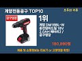 가장 많이 팔린 계양전동공구 추천 top10