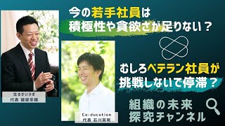 【人材育成や研修に携わっていて感じる傾向】若手社員/ベテラン社員 貪欲さやチャレンジ精神が足りないのはどっち？