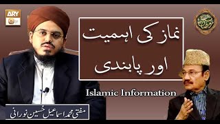Mah E Ramzan | Namaz Ahemiyat Aur Pabandi  | Mufti Muhammad Ismail Norani | ARY Qtv