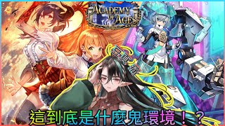 【闇影詩章shadowverse 】環境大變！馬納巫和機械仇超難打🤬