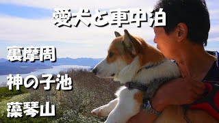 【北海道】阿寒国立公園の旅、裏摩周湖を眺め、神秘の神の子池で愛犬と散歩、旅の締めに藻琴山から小清水高原の大パノラマを観る。キャンピングカーで愛犬と車中泊の旅をするアラフィフ夫婦。