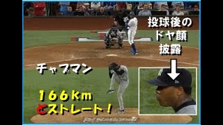 【MLB】『打つのが不可能な166kmストレート』の衝撃！人類最速左腕アロルディス・チャップマンの「美しい」「ヤバすぎる」「アンフェア」【ドヤ顔】