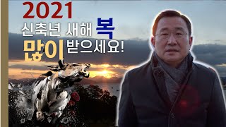 [2021신축년] 통영시장 신년인사