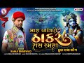 mara aangne thakar raas ramta ramji bharwad nagaldham group new thakar special song 2025