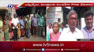 ఏపీలో మున్సిపల్  కార్మికుల ఆందోళన | Vijayawada | Municipal Workers | AP Govt | TV5 News Digital