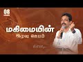 மகிமையின் இரவு ஜெபம் | 08 NOVEMBER, 2024 | Rev. KN.RAJAN