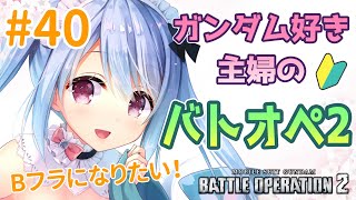 【バトオペ2】レート頑張ります！【Vtuber/小春トキ】#40