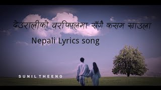 || देउरालीको वरपिपलमा ~ Nepali lyrics song- SHANTI💜🌸 ||#subscribe #trending  @SunilShanti1