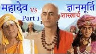 महादेव VS ज्ञानमूर्ति की जलसमाधि || Shiv Gyan | Devon ke Dev Mahadev | Mahadev Motivation ||