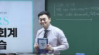 2024 2차 동차 재무회계 샘플강의 (김기동T)