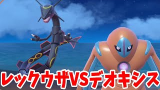 【ポケモンSV】夢のポケモン映画！黒いレックウザにデオキシスで勝つ方法！【ポケモンスカーレットバイオレット・ゼロの秘宝】