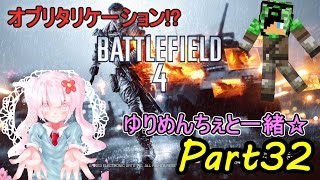 【BF4】ゆりめんちぇとBF4の巻　其の四【初心者兵士の成長】