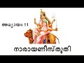 7 ദേവീമാഹാത്മ്യപാരായണം ഏഴാം ദിവസം i 7th day chanting of devimahathmyam