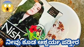 👉Nisha henna based hair color review||😱 How to apply Nisha Henna, ತಲೆಗೆ ಮೆಹಂದಿ ಹಚ್ಚುವ ಹೋಂಮೇಡ್ ಪದ್ಧತಿ