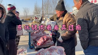 来东北赶集看着真爽，大块买肉超解压【胡哥猪肉】