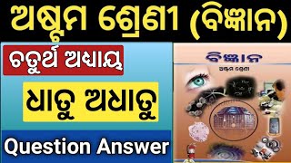 8 class science chapter 4 question answer | class 8 metal non metal question answer | dhatu adhatu