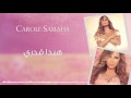 hayda adari carole samaha هيدا قدري كارول سماحة