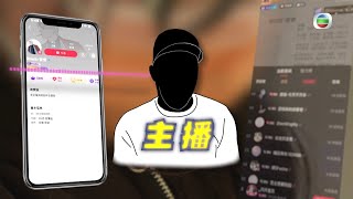 東張西望｜中一生｜大熱手遊｜課金40萬｜無監無管家長震驚