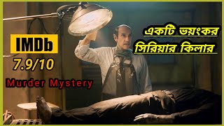 ২০২২এর সেরা সিরিয়াল কিলার মুভি।The Autopsy Movie Explained Bangla#serialkillermovieexplainedinbangla