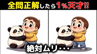 【間違い探しクイズ】 99%の人は解けない?! 難しいけど面白い上級間違い探しクイズで、子どもから大人まで楽しく脳トレ 【60代70代/認知症予防/記憶力】 #12