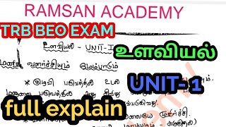 👌👌TRB BEO /TET /உளவியல்/unit 1/மனித வளர்ச்சி ம மேம்பாடு/full explain/முக்கிய வினாக்கள்