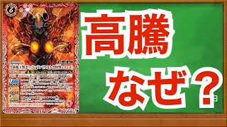 【バトスピ】闇の力、高騰なぜ【合体魔王獣ゼッパンドン［ウルトラ怪獣2020］】