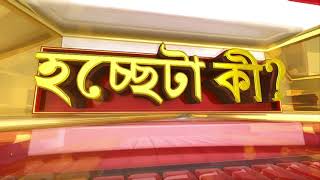 Bangla News I Deucha Pachami নিয়ে হচ্ছেটা কী? কী বললেন গ্রামবাসীরা?