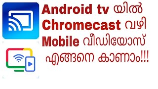 Android TV യിൽ Chromecast to mobile connect ചെയ്തു എങ്ങനെ videos കാണാം !!!