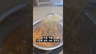 눈내리는 추운 겨울날 분식집 라면맛