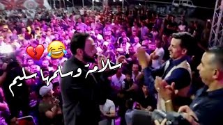 سلامة وسلمها سليم وسليم سلم سلامة علامة علمها عليم عليم علم علامة حالات واتس اب ستوريات انستا 🖤😂