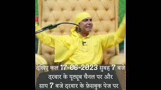 Watch Complete Satsang on 17 June @ 7AM