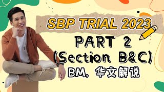 【BM, 华文】BIO SBP TRIAL 2023 (Part 2 Section B) 教你写Esei！！