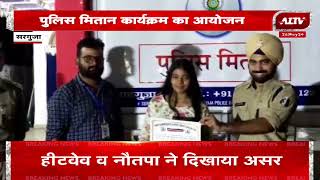 Chhattisgarh: सरगुजा पुलिस ने \