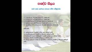 පංච සීලය 🇱🇰🙏ඔබත් මේකේ තේරුම දැනගන්න පංචශීලයේ පිහිටුවන්න මේ වීඩියෝ අවසන්ට කම් බලන්න🙏🙏🙏