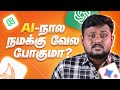 How AI is Going to Change the World | Brototype Tamil