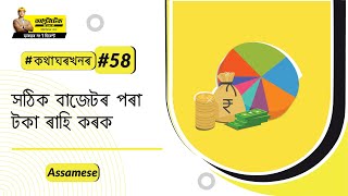 আপুনি আপোনাৰ ঘৰটো সাজিবলৈ বিত্তীয়ভাৱে সাজুনে? | আল্ট্ৰাটেক চিমেণ্ট #বাড়িরবিষয়ে