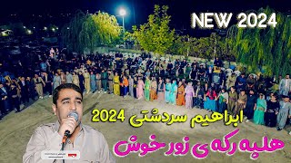 ئیبراهیم سه رده شتی هلپرکی کوردی 2024/ibrahim sardashti halparkaykordi 2024