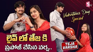 Dorasai Teja Varsha Dsouza Interview | Varsha Proposes To Teja In Live | Manjusha | SumanTV