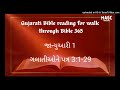 gujarati bible reading for walk through bible જાન્યુઆરી 1