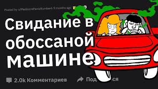 Парни, Как Вас УНИЗИЛА Девушка?