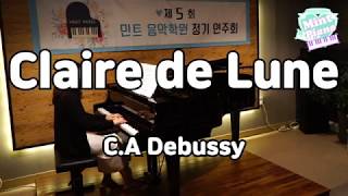 Claire de Lune - C.A.Debussy / 성인피아노 드뷔시 - 달빛 / 정혜윤