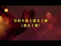 天主教歌曲 《主 祢讀我心》 獨唱版）