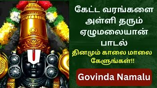 ஏழுமலையான் பாடல் | Govinda Nammalu | Elumalaiyan Songs