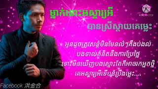 បទថ្មីsad (ម្នាក់នោះអស្ចារ្យអីបានស្រីស្ដាយគេម្លេះ) [ច្រៀងដោយ : សួ វិចិត្រ]